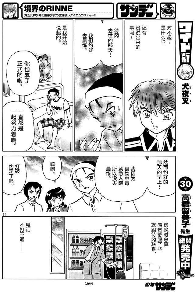 《境界之轮回》第346回 第14页