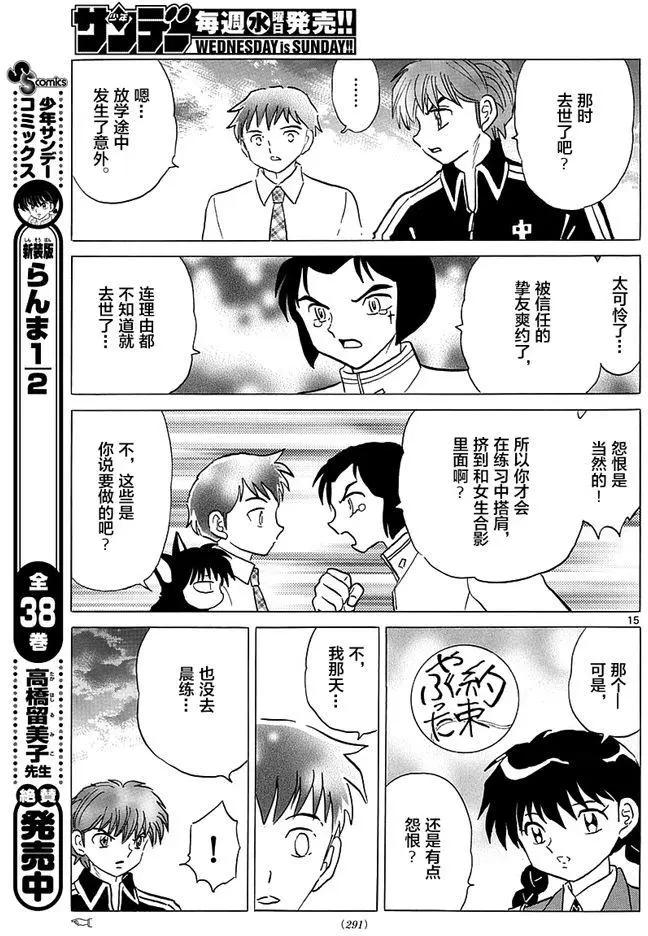 《境界之轮回》第346回 第15页