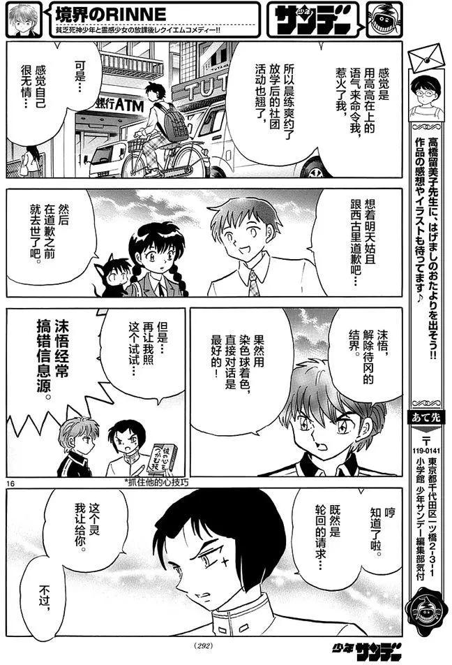 《境界之轮回》第346回 第16页