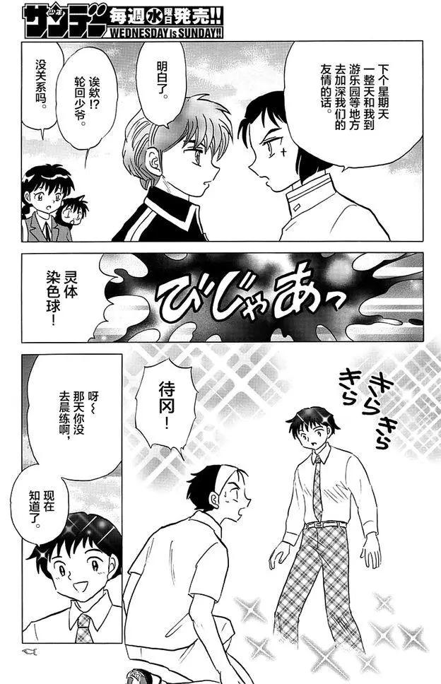 《境界之轮回》第346回 第17页