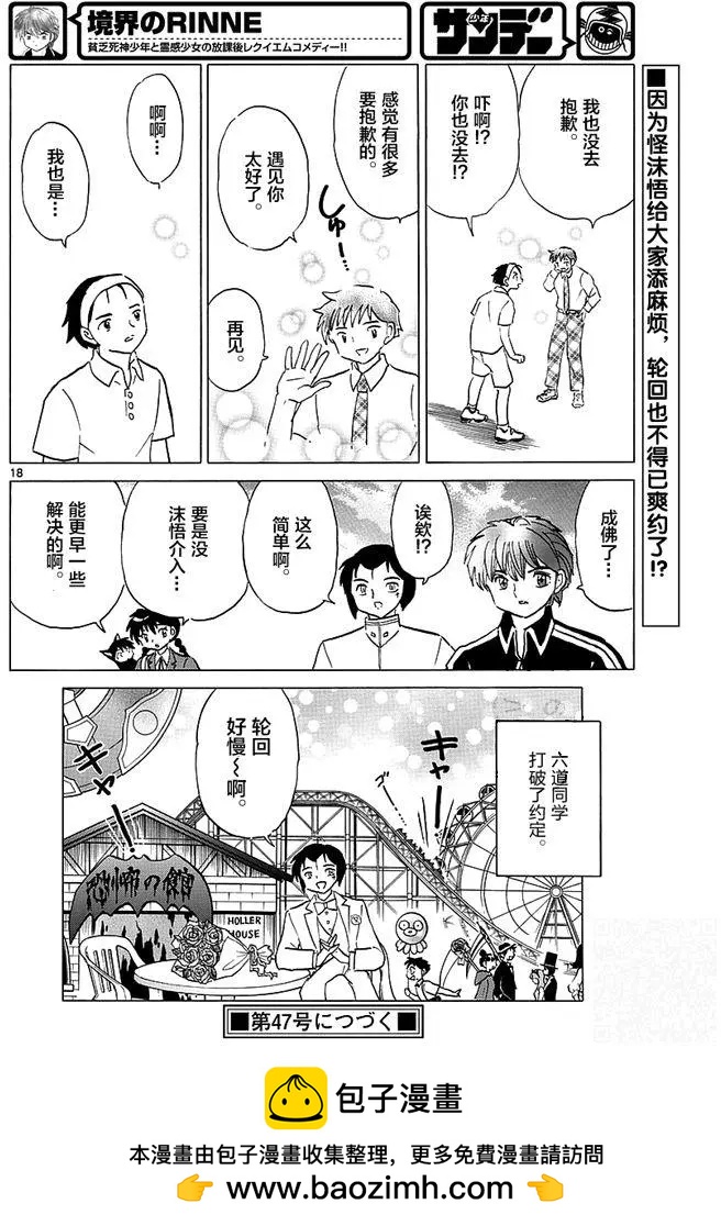 《境界之轮回》第346回 第18页