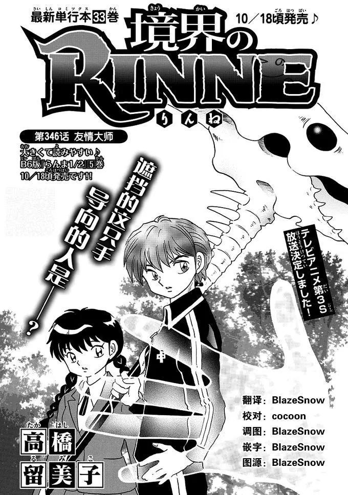 《境界之轮回》第346回 第1页