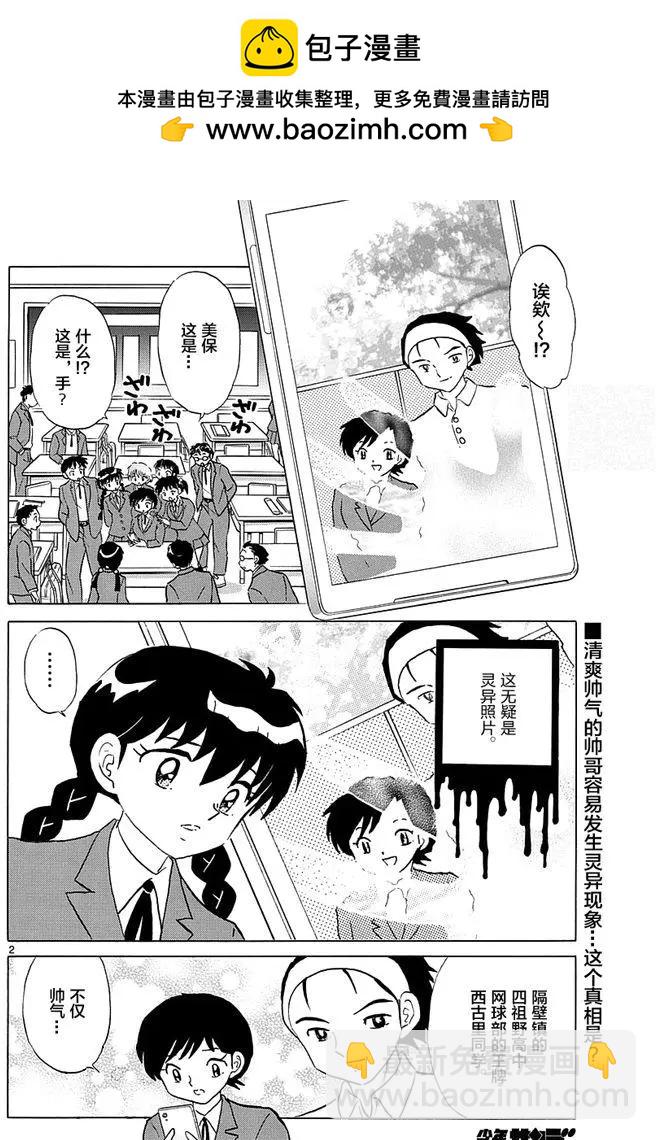 《境界之轮回》第346回 第2页
