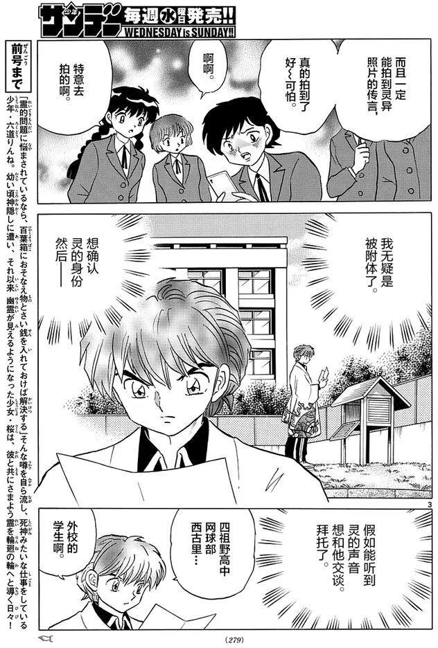 《境界之轮回》第346回 第3页