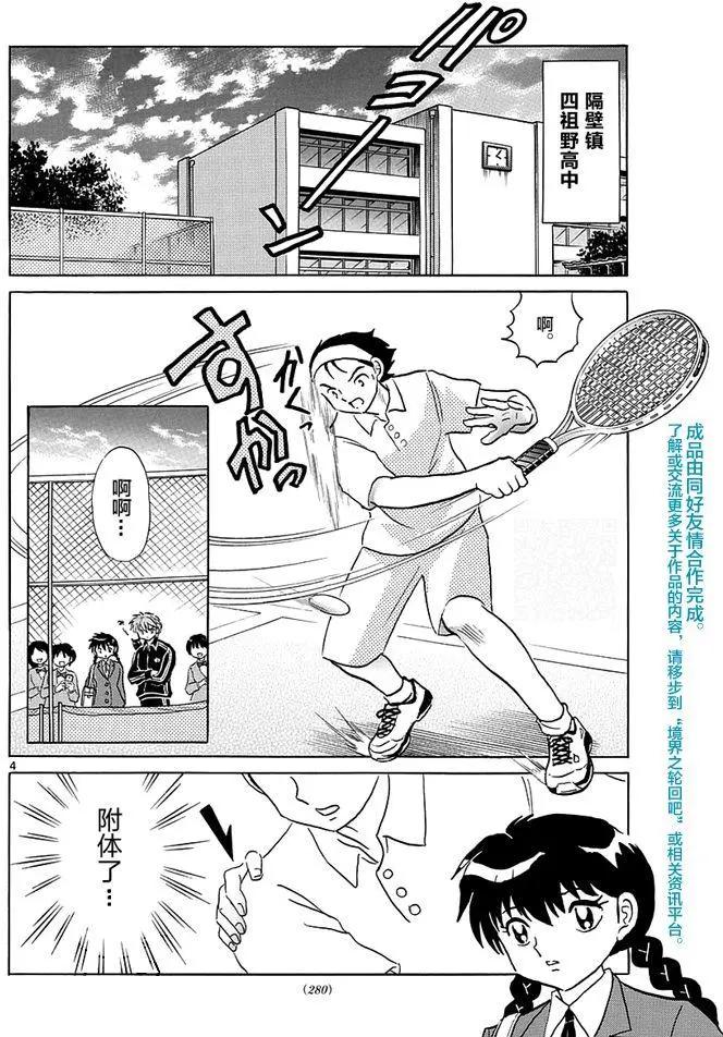《境界之轮回》第346回 第4页