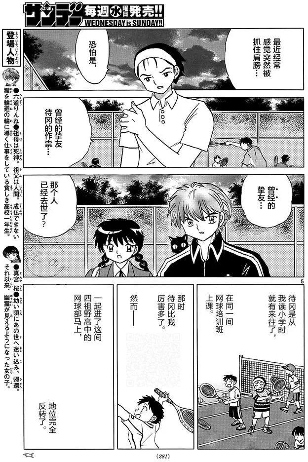 《境界之轮回》第346回 第5页