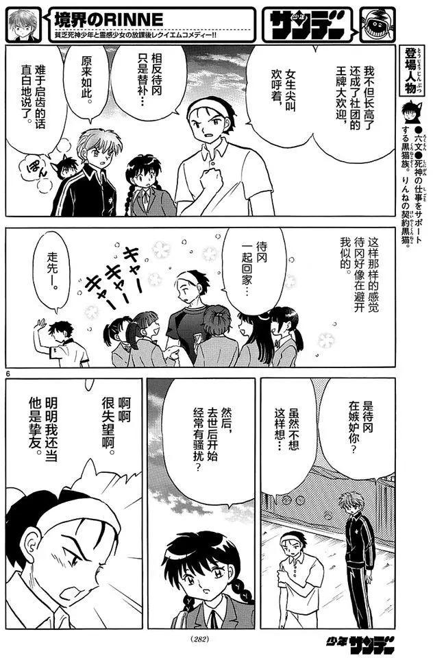 《境界之轮回》第346回 第6页