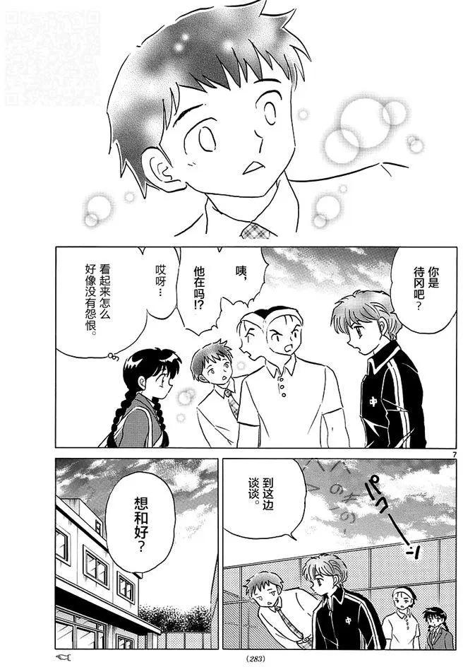 《境界之轮回》第346回 第7页