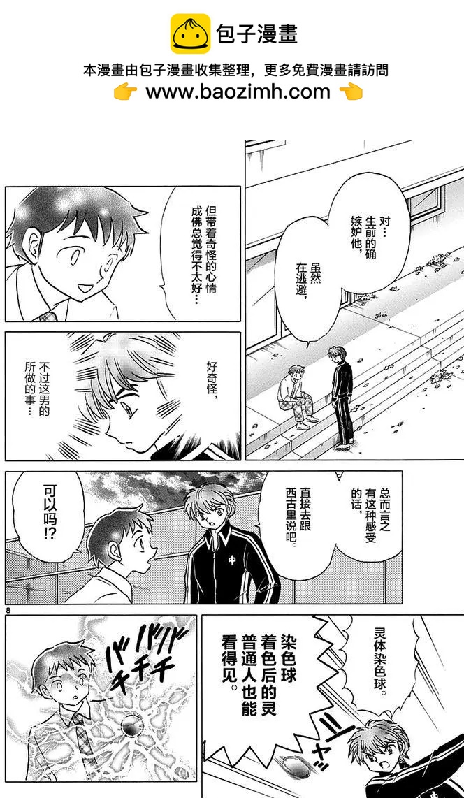 《境界之轮回》第346回 第8页