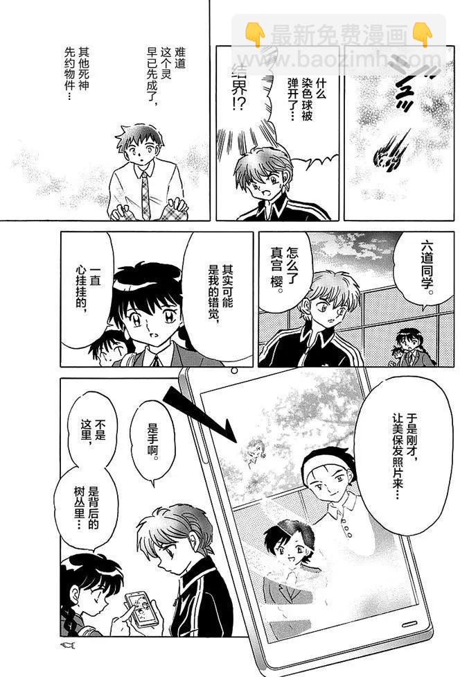 《境界之轮回》第346回 第9页