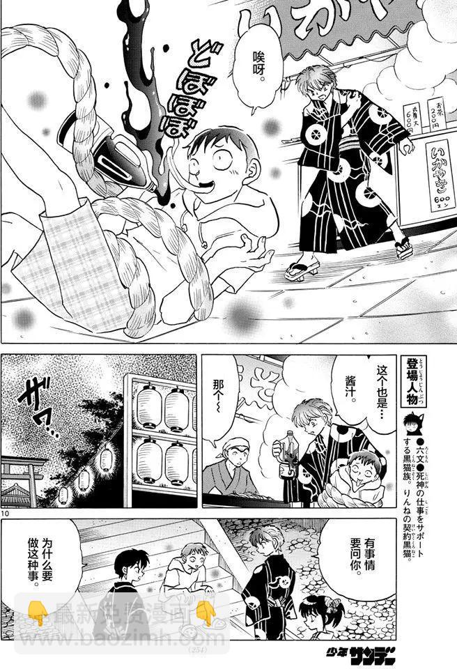 《境界之轮回》第341回 第10页