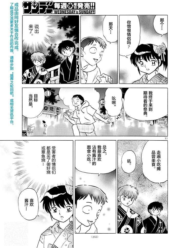 《境界之轮回》第341回 第11页
