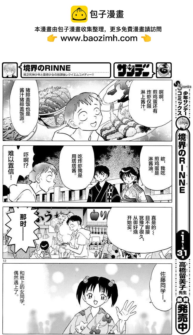《境界之轮回》第341回 第12页