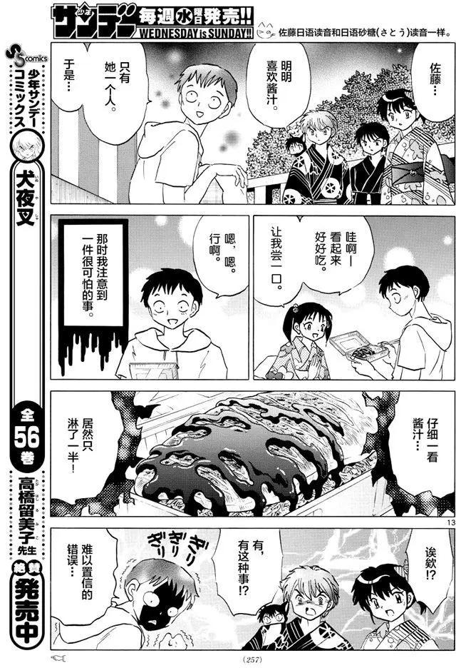 《境界之轮回》第341回 第13页