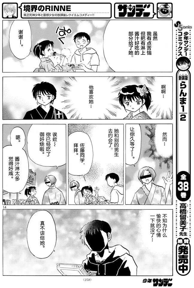 《境界之轮回》第341回 第14页
