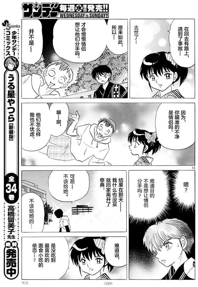 《境界之轮回》第341回 第15页