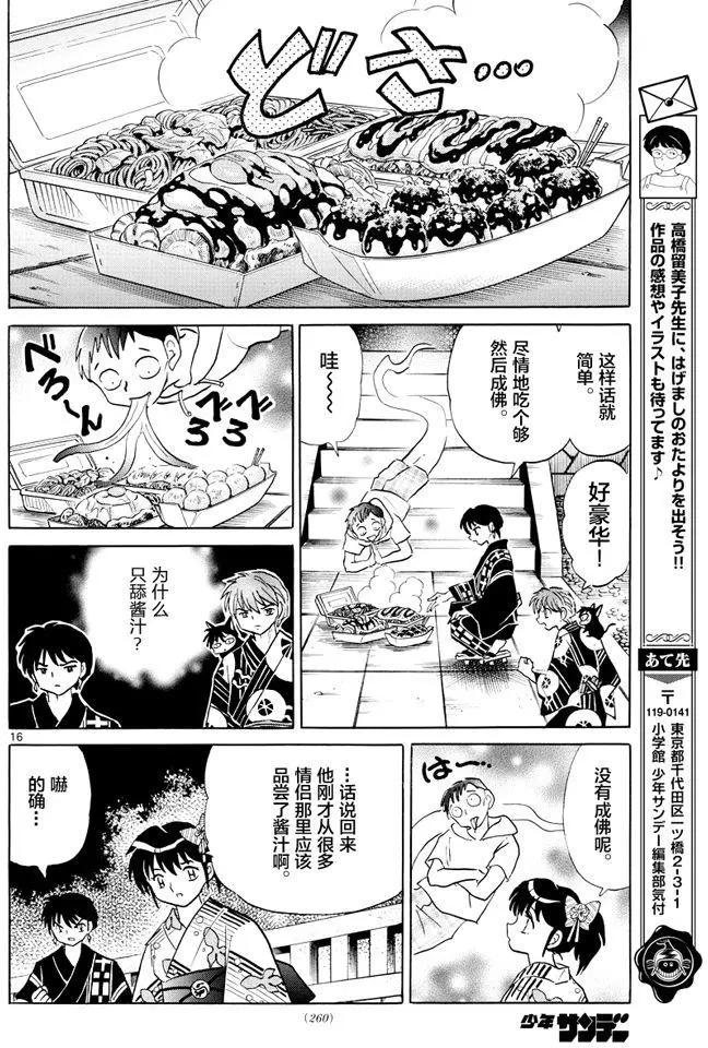 《境界之轮回》第341回 第16页