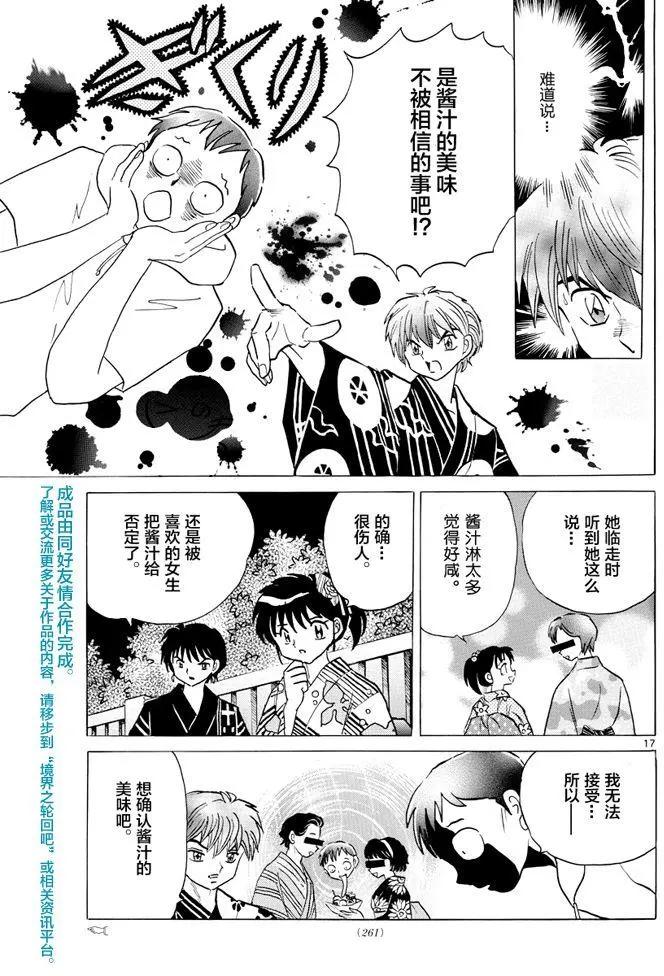《境界之轮回》第341回 第17页