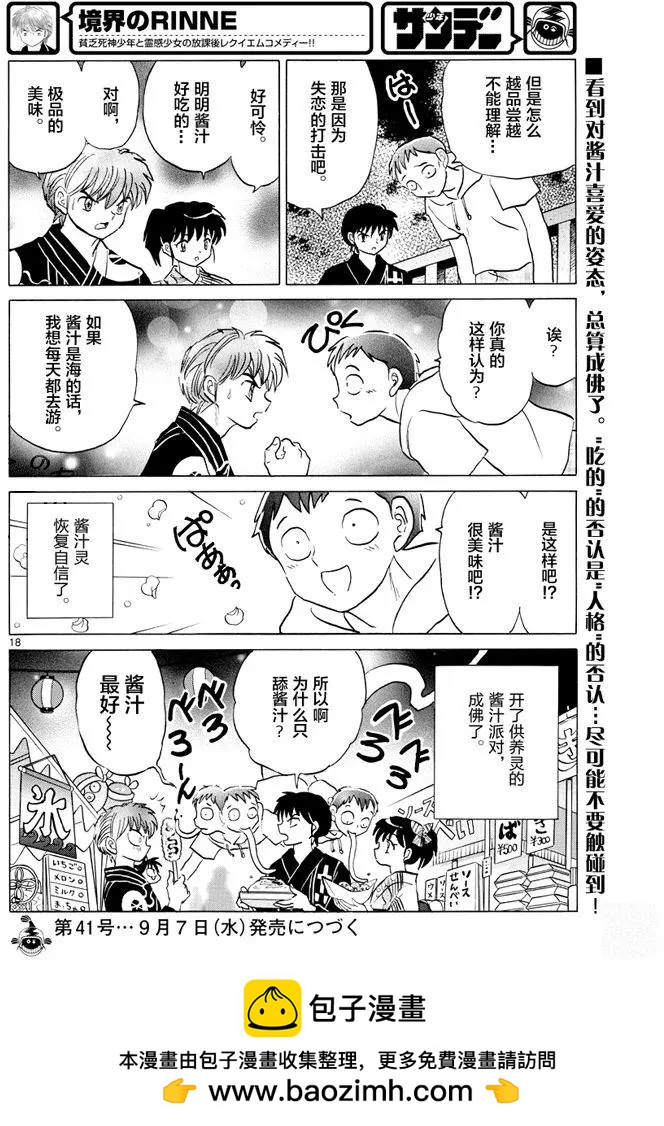 《境界之轮回》第341回 第18页