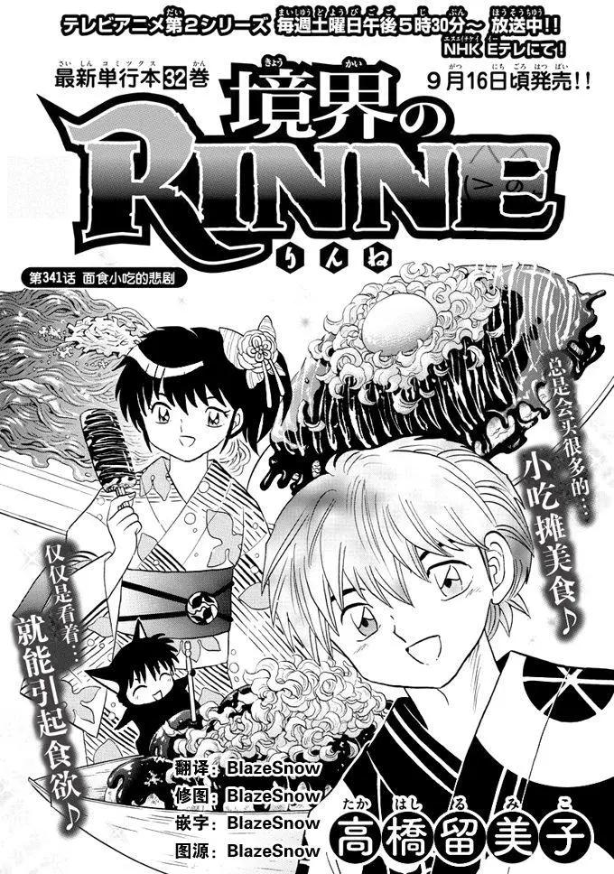 《境界之轮回》第341回 第1页