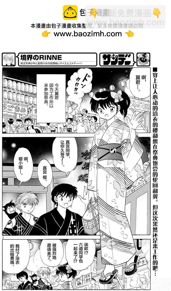 《境界之轮回》第341回 第2页