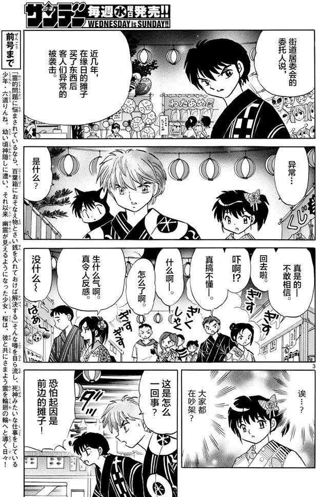 《境界之轮回》第341回 第3页