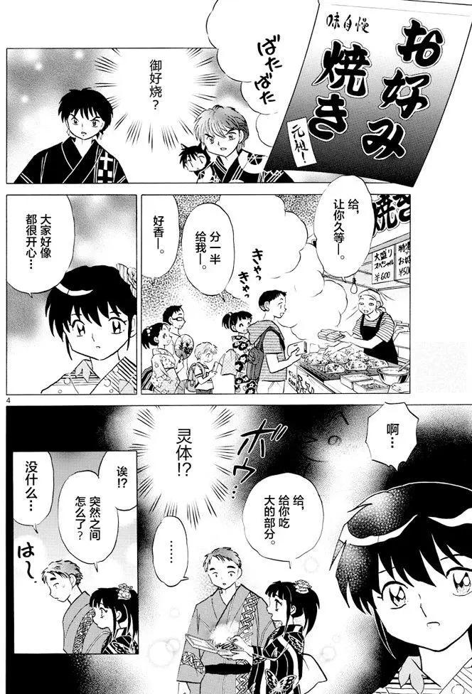 《境界之轮回》第341回 第4页