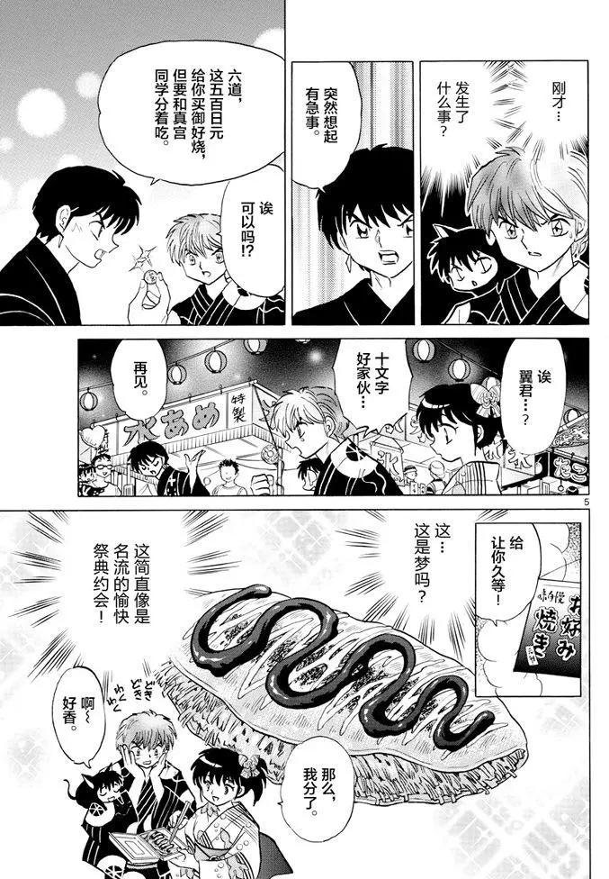 《境界之轮回》第341回 第5页