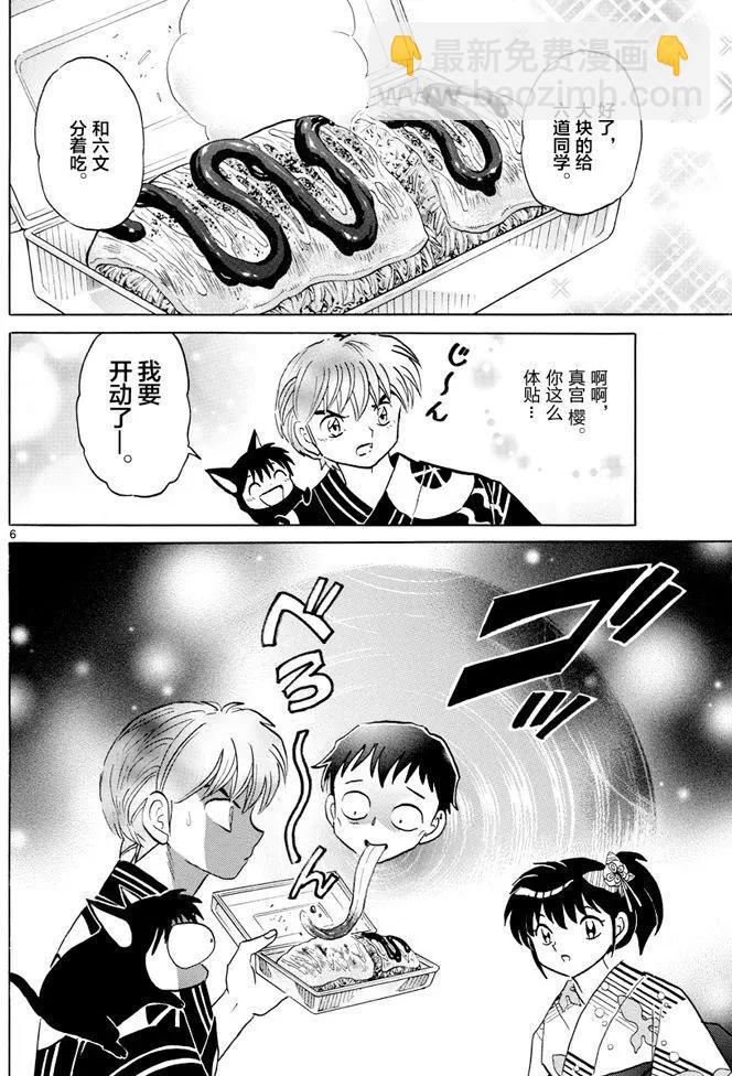 《境界之轮回》第341回 第6页