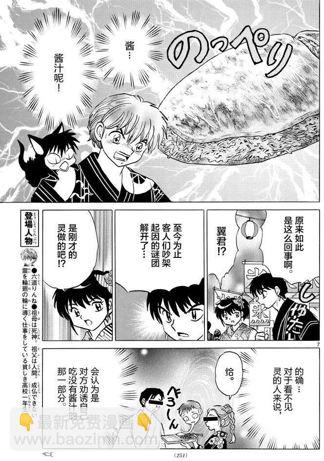 《境界之轮回》第341回 第7页