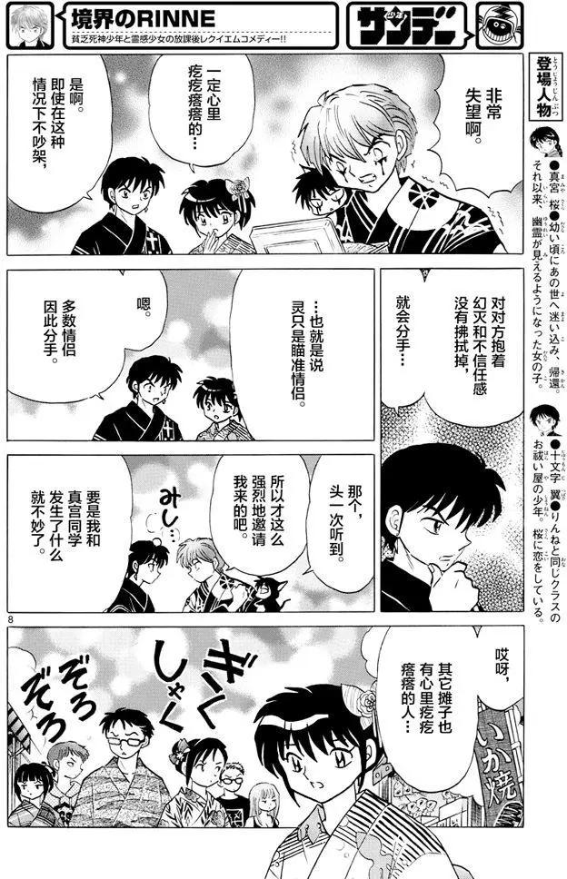 《境界之轮回》第341回 第8页