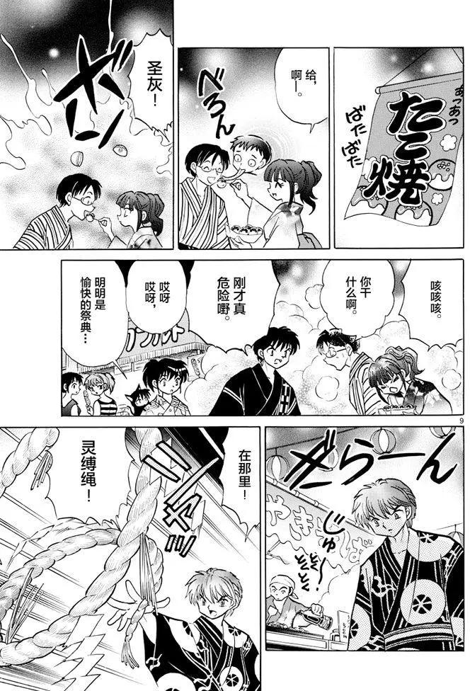 《境界之轮回》第341回 第9页
