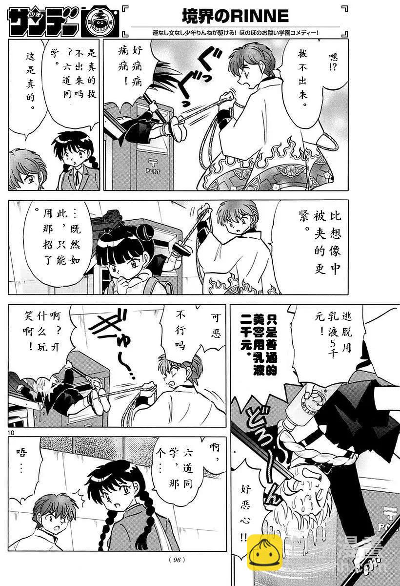 《境界之轮回》第364回 第10页