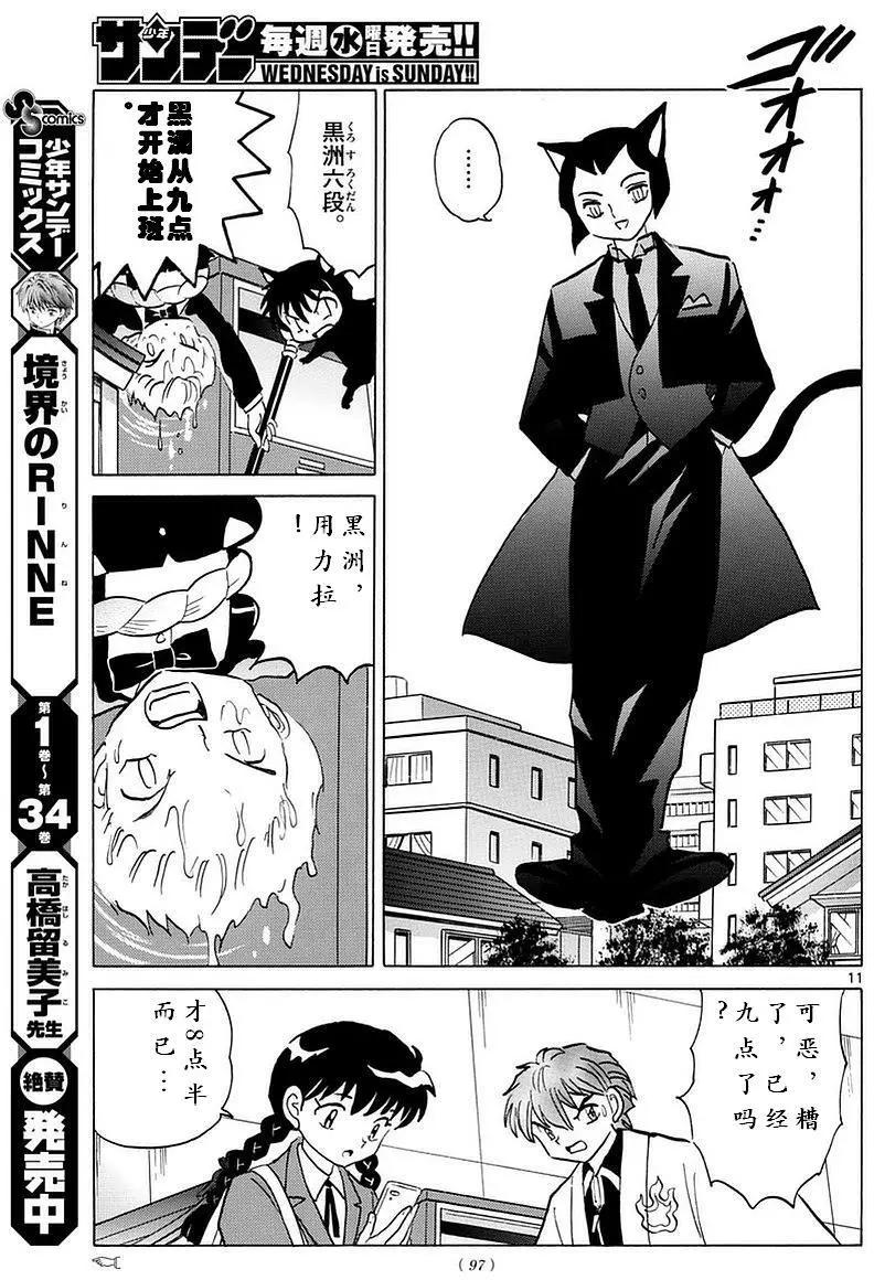 《境界之轮回》第364回 第11页
