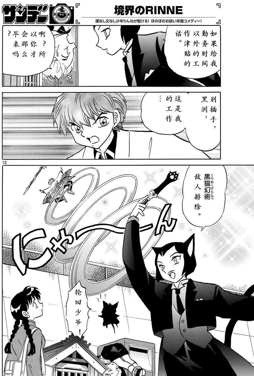 《境界之轮回》第364回 第12页