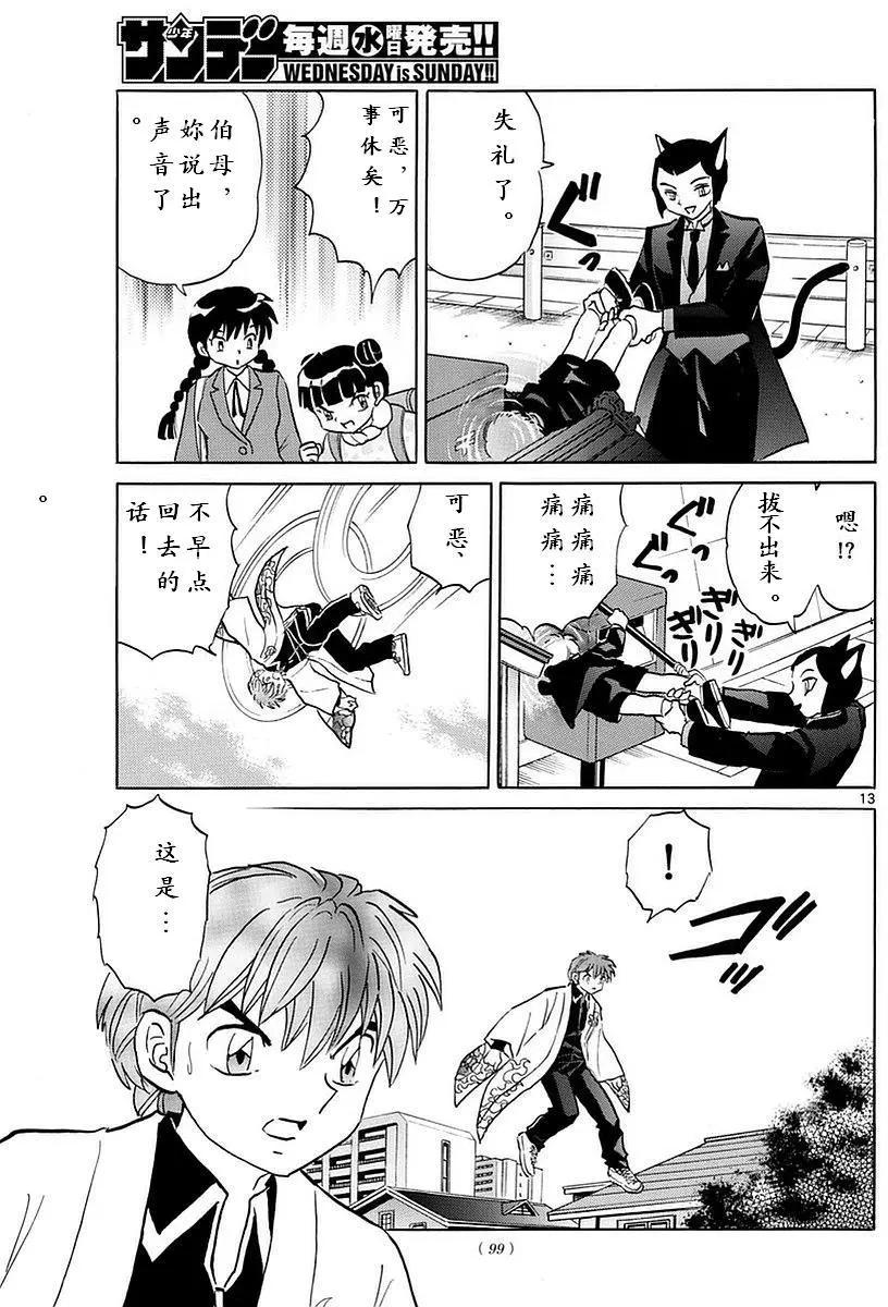 《境界之轮回》第364回 第13页
