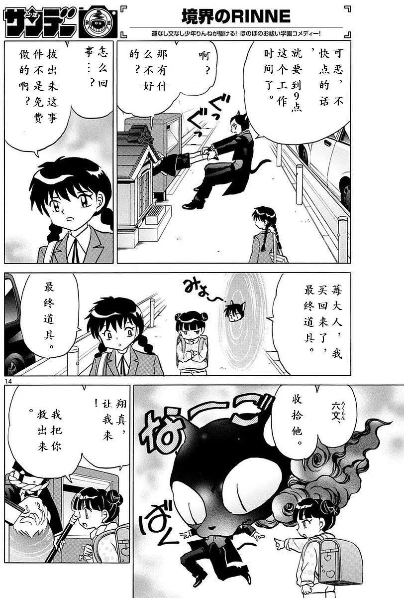 《境界之轮回》第364回 第14页