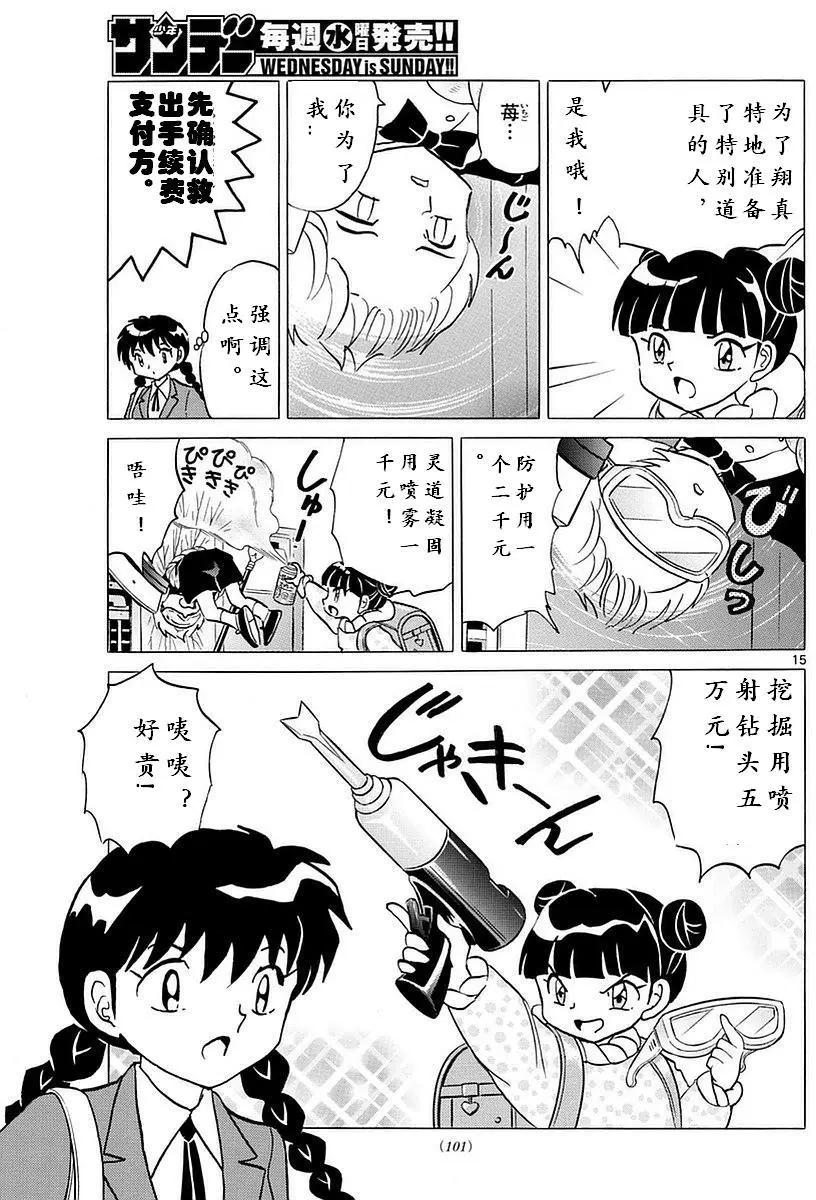 《境界之轮回》第364回 第15页