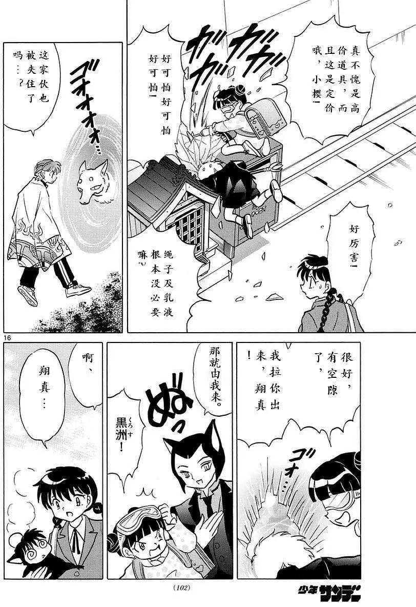 《境界之轮回》第364回 第16页