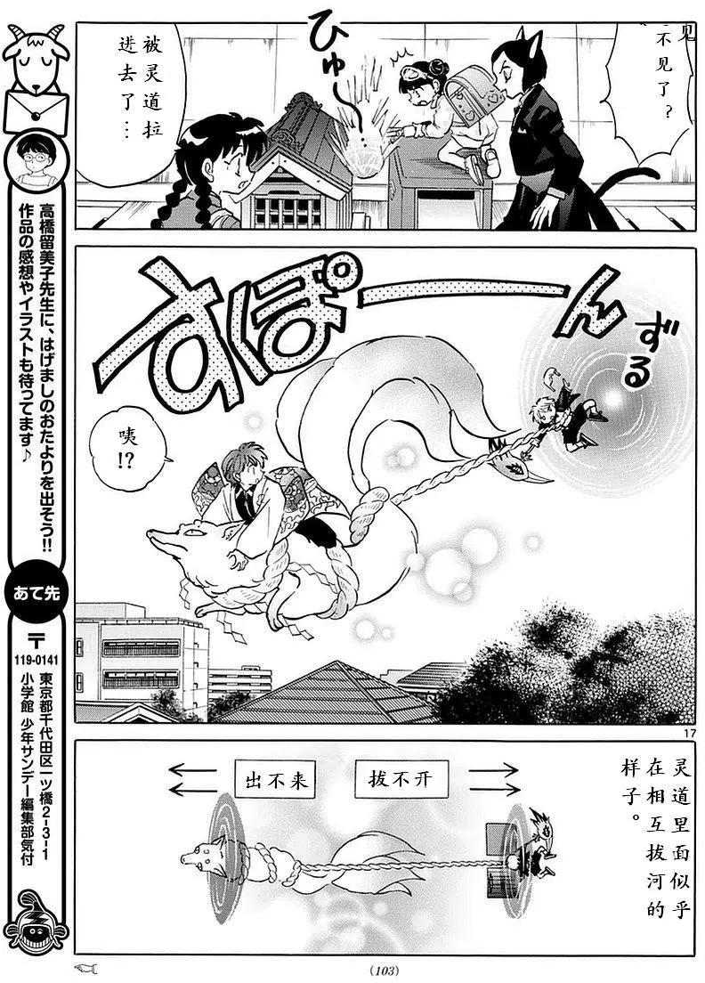 《境界之轮回》第364回 第17页
