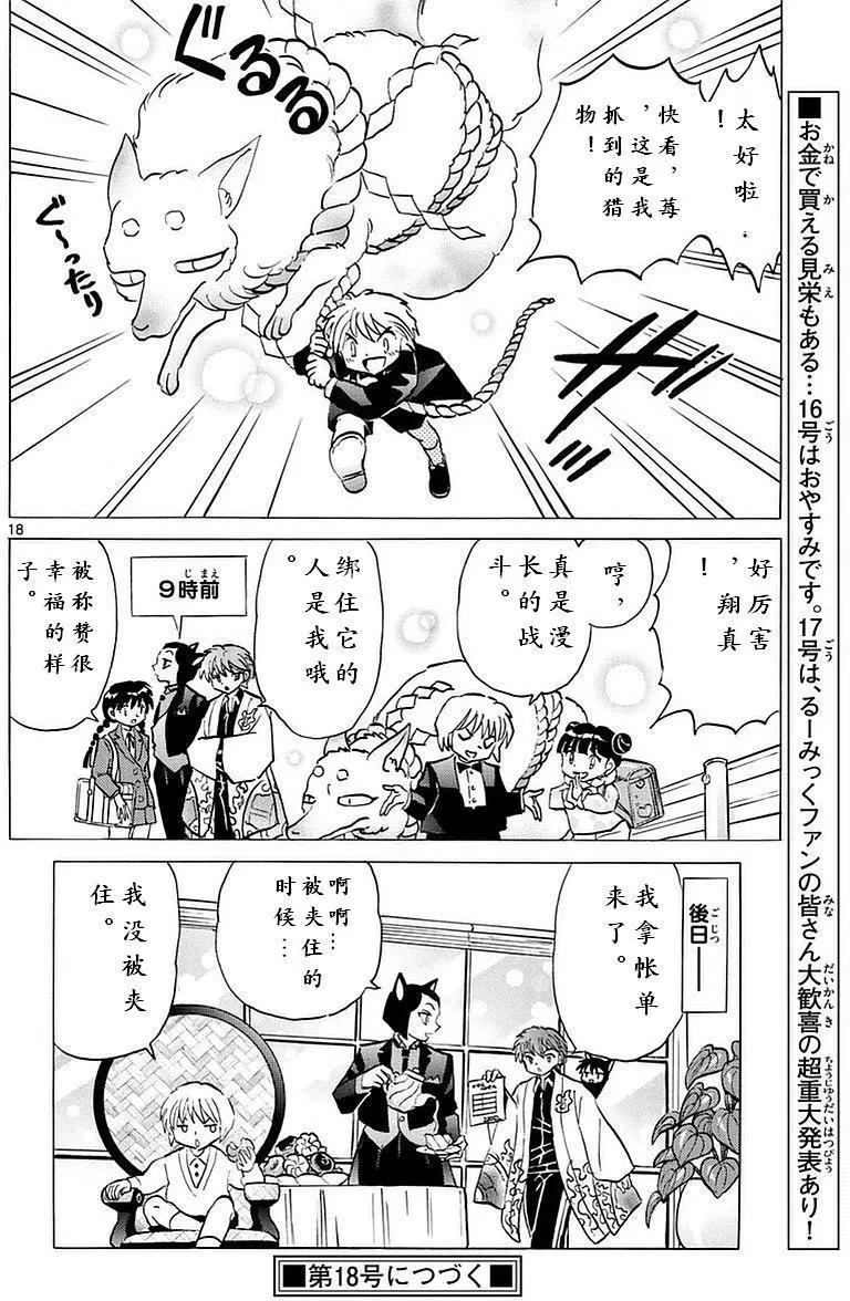《境界之轮回》第364回 第18页