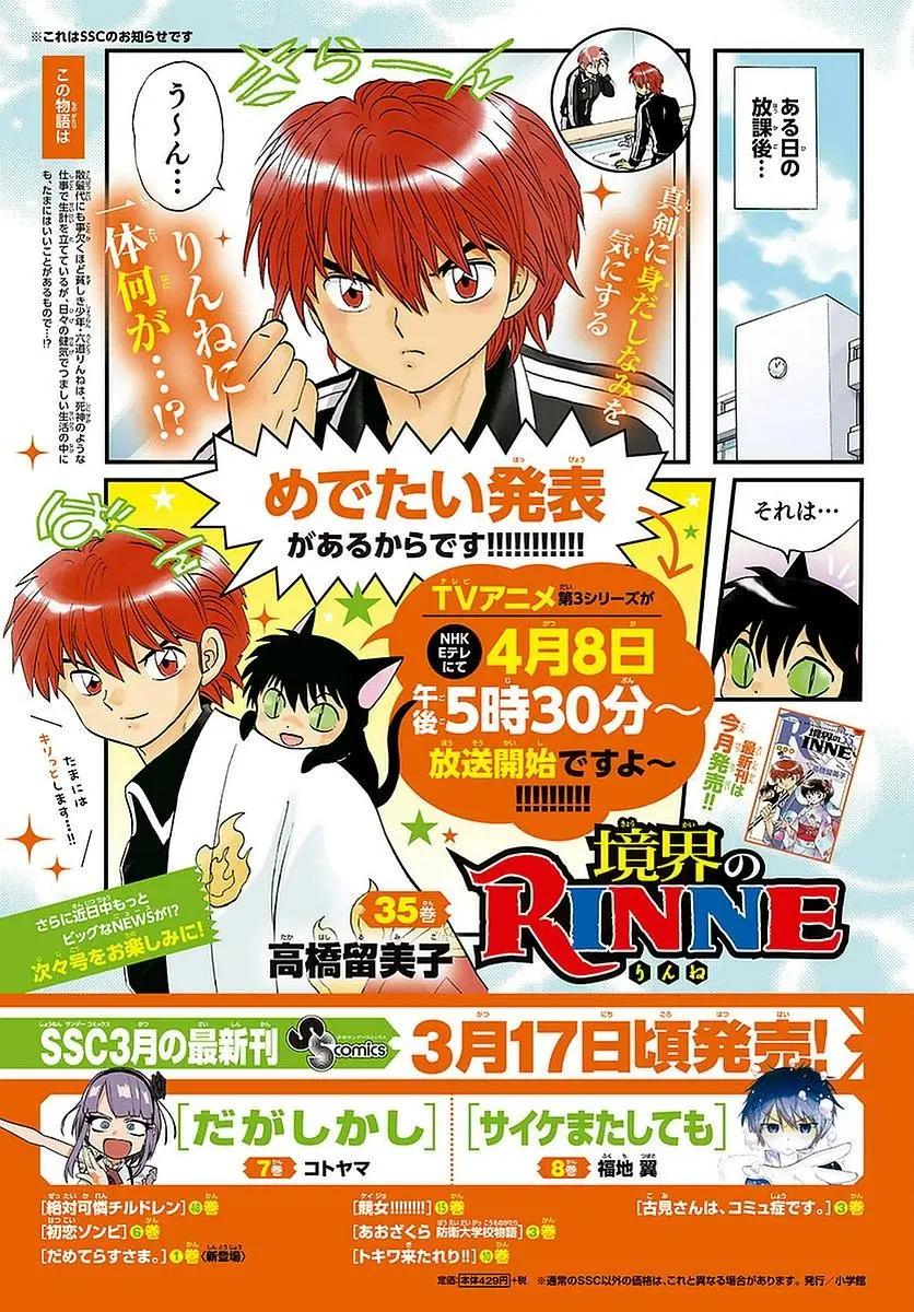 《境界之轮回》第364回 第19页