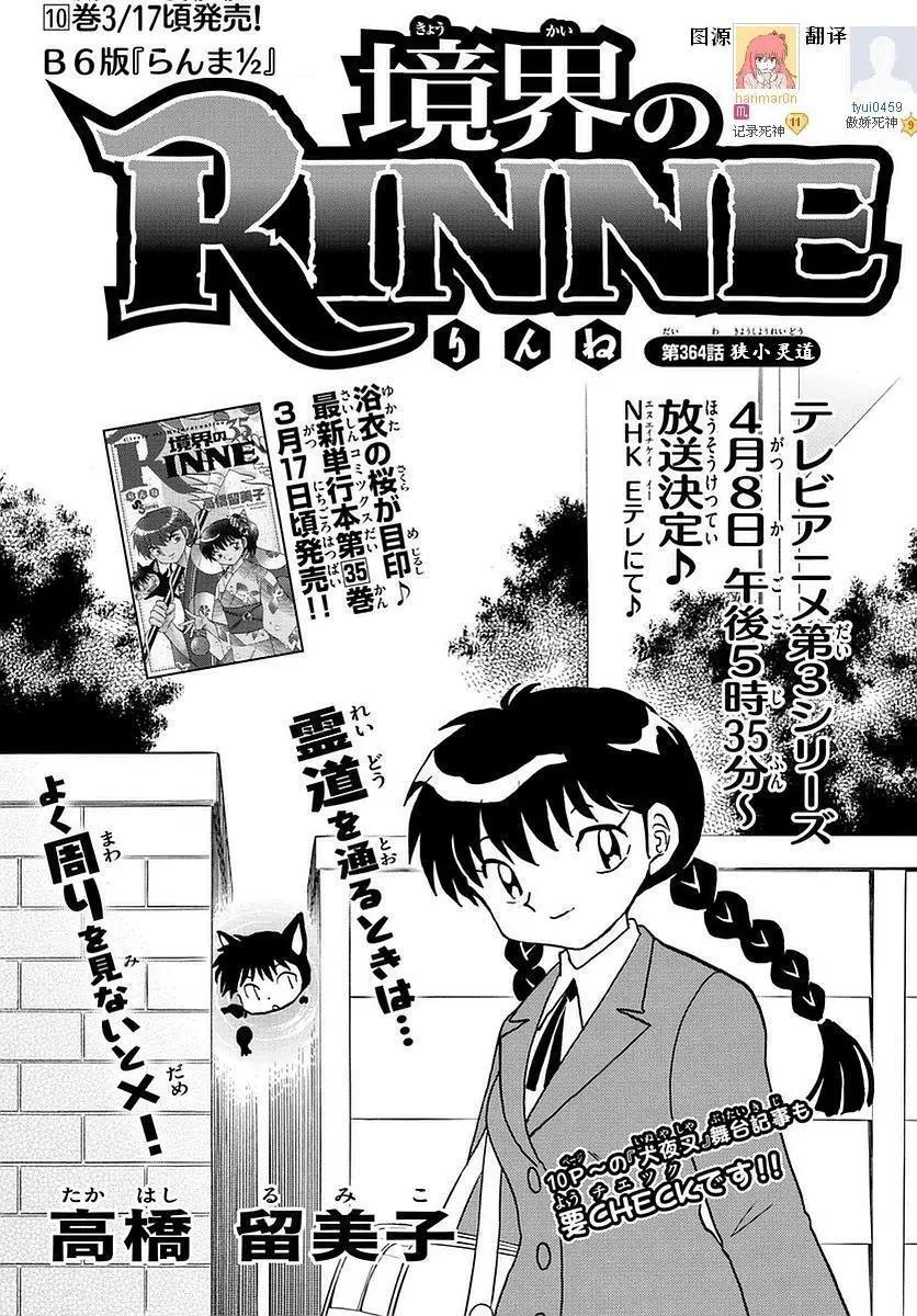 《境界之轮回》第364回 第1页