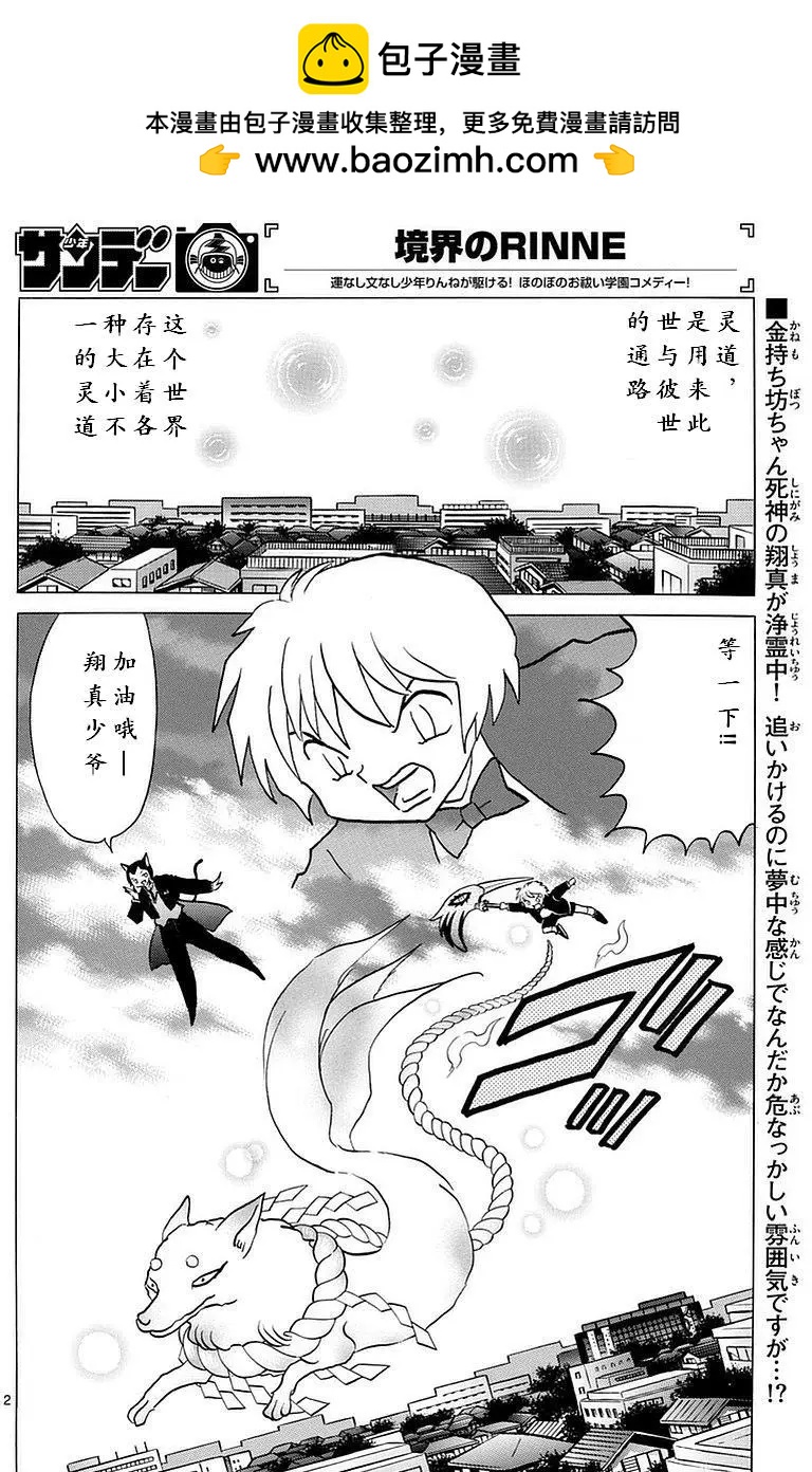 《境界之轮回》第364回 第2页