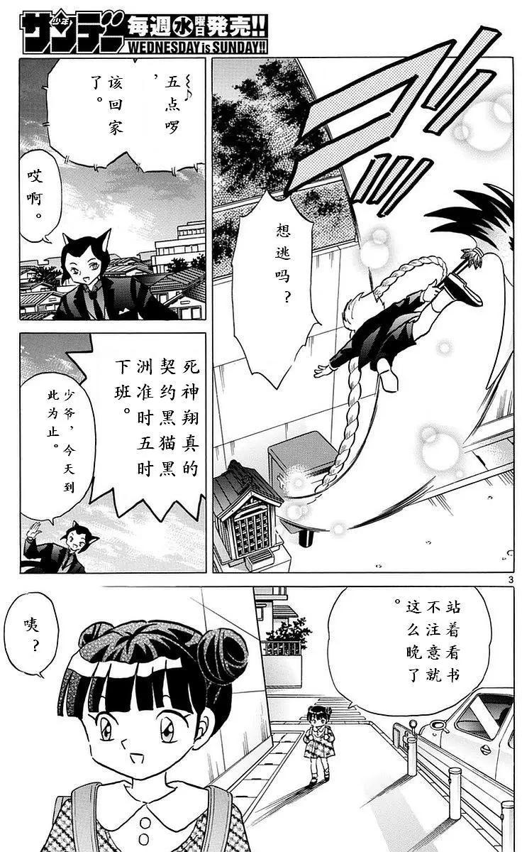 《境界之轮回》第364回 第3页
