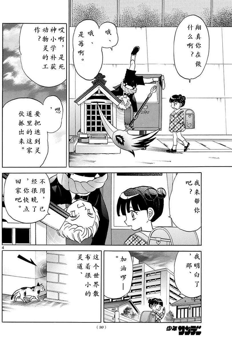 《境界之轮回》第364回 第4页