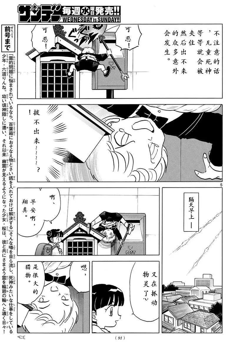 《境界之轮回》第364回 第5页