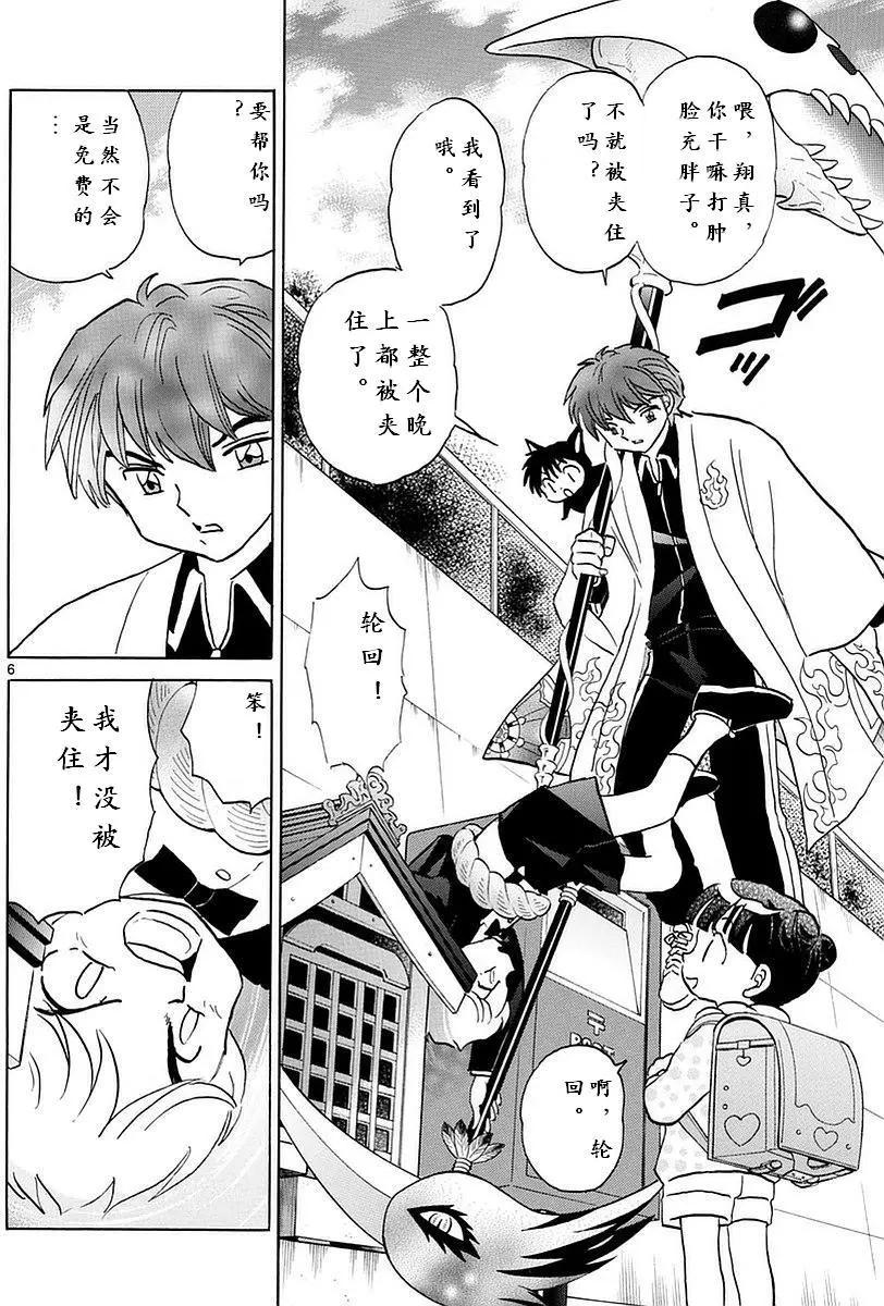 《境界之轮回》第364回 第6页
