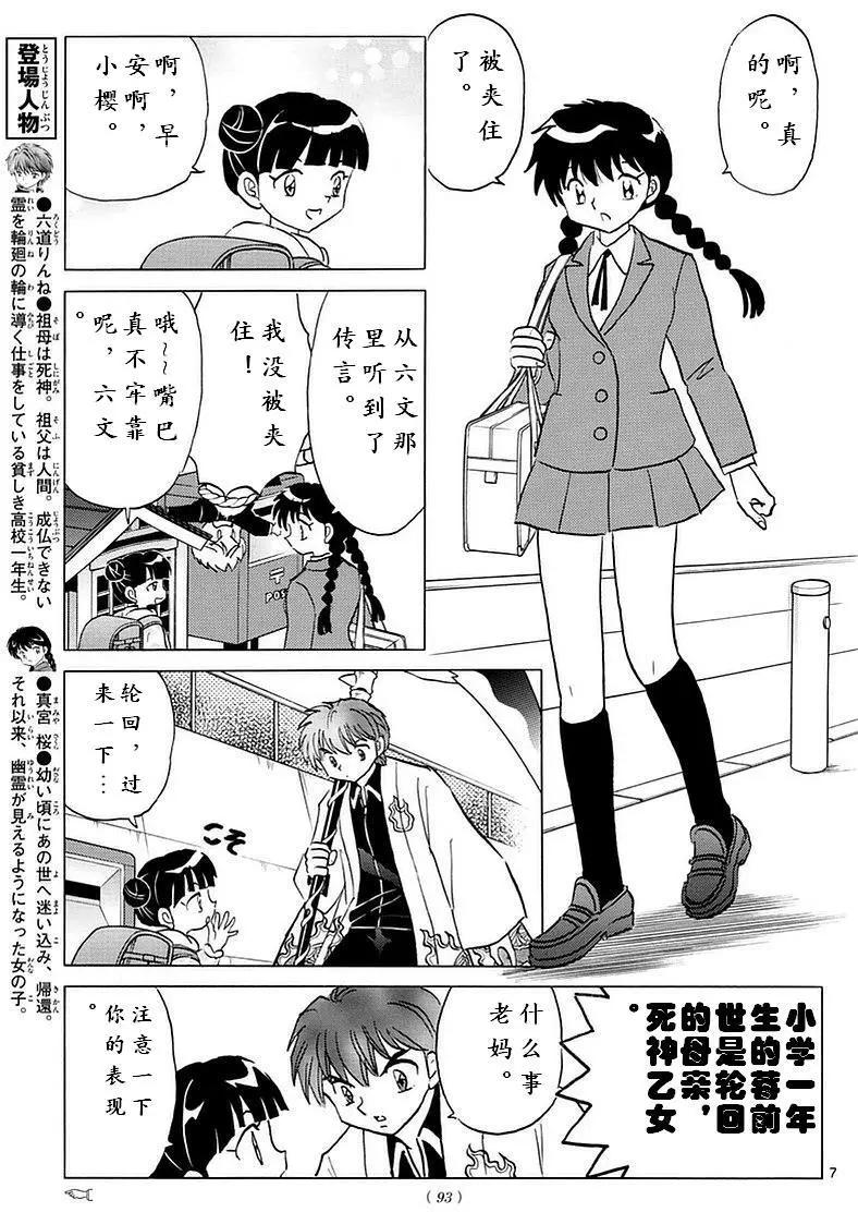 《境界之轮回》第364回 第7页