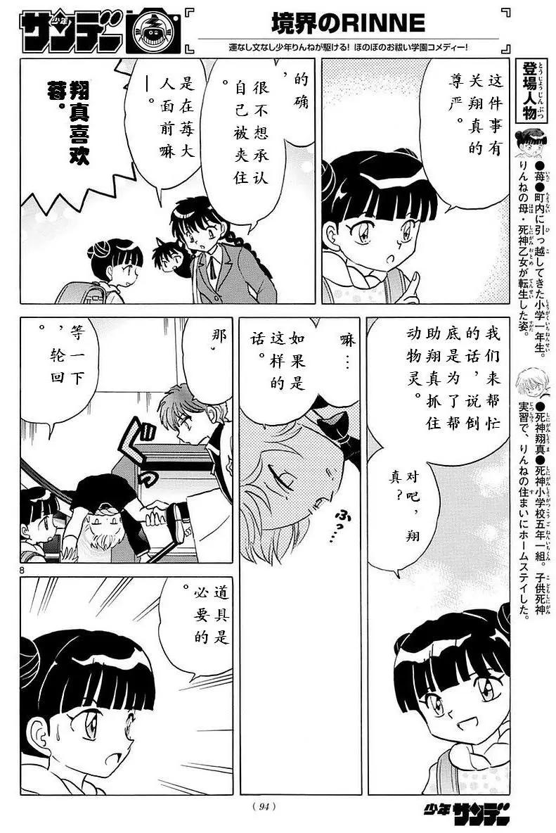《境界之轮回》第364回 第8页